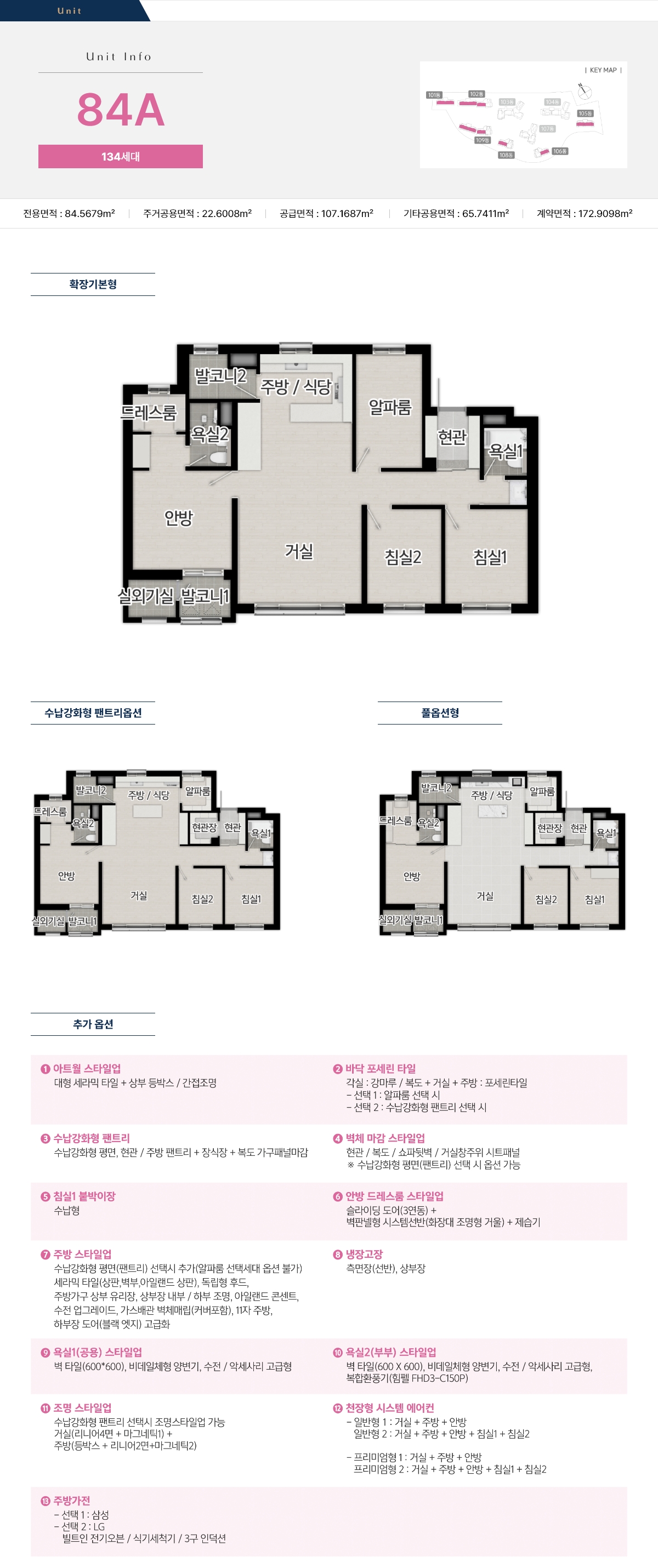 84A 공식 평면도